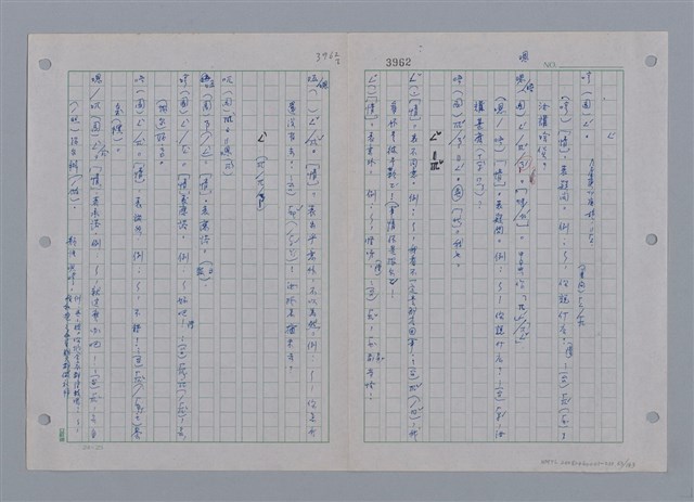 主要名稱：國台對照活用辭典印製手稿/副題名：ㄜˊ~一ˋ圖檔，第55張，共150張