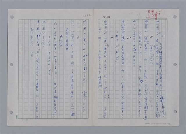 主要名稱：國台對照活用辭典印製手稿/副題名：ㄜˊ~一ˋ圖檔，第56張，共150張