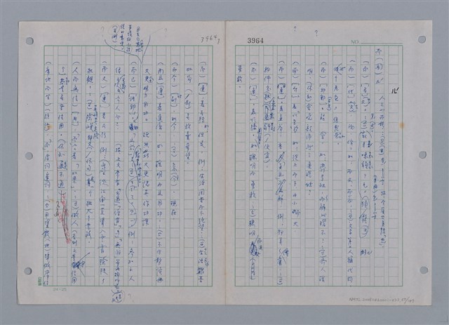 主要名稱：國台對照活用辭典印製手稿/副題名：ㄜˊ~一ˋ圖檔，第57張，共150張
