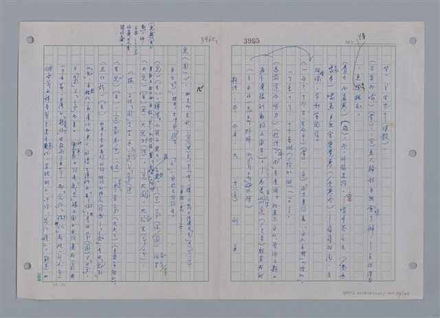 主要名稱：國台對照活用辭典印製手稿/副題名：ㄜˊ~一ˋ圖檔，第58張，共150張