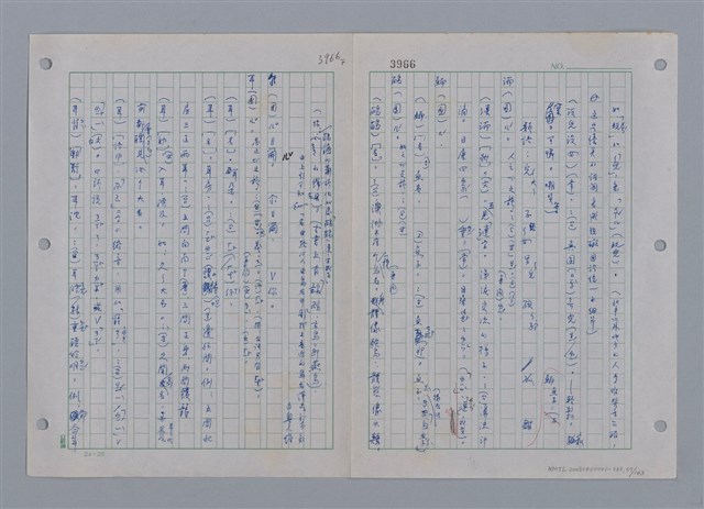 主要名稱：國台對照活用辭典印製手稿/副題名：ㄜˊ~一ˋ圖檔，第59張，共150張