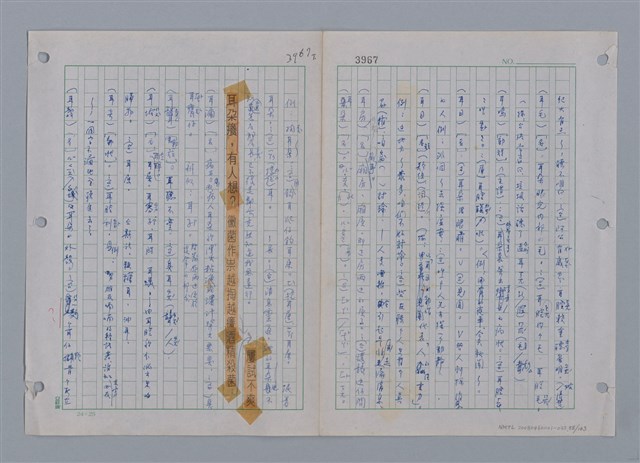 主要名稱：國台對照活用辭典印製手稿/副題名：ㄜˊ~一ˋ圖檔，第60張，共150張