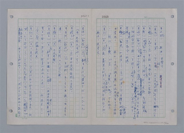 主要名稱：國台對照活用辭典印製手稿/副題名：ㄜˊ~一ˋ圖檔，第61張，共150張