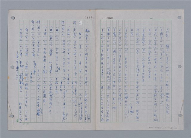 主要名稱：國台對照活用辭典印製手稿/副題名：ㄜˊ~一ˋ圖檔，第62張，共150張