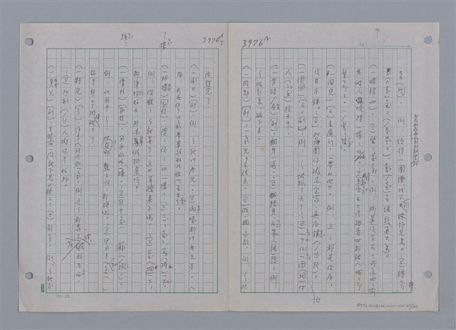 主要名稱：國台對照活用辭典印製手稿/副題名：ㄜˊ~一ˋ圖檔，第69張，共150張