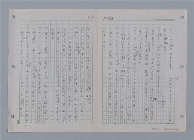 主要名稱：國台對照活用辭典印製手稿/副題名：ㄜˊ~一ˋ圖檔，第70張，共150張