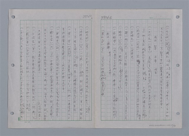 主要名稱：國台對照活用辭典印製手稿/副題名：ㄜˊ~一ˋ圖檔，第71張，共150張