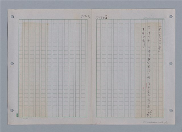 主要名稱：國台對照活用辭典印製手稿/副題名：ㄜˊ~一ˋ圖檔，第73張，共150張