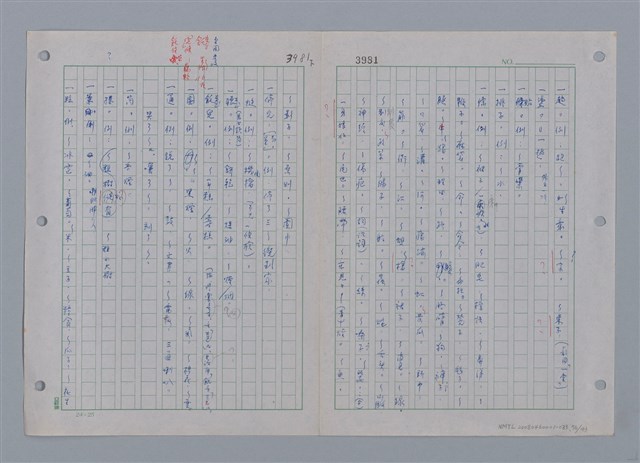 主要名稱：國台對照活用辭典印製手稿/副題名：ㄜˊ~一ˋ圖檔，第78張，共150張