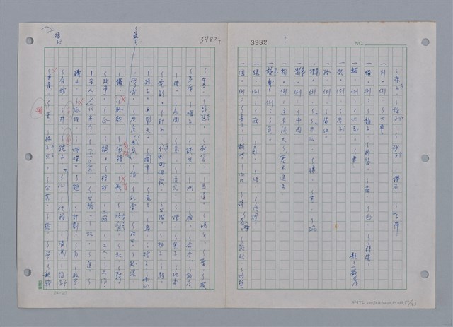 主要名稱：國台對照活用辭典印製手稿/副題名：ㄜˊ~一ˋ圖檔，第79張，共150張