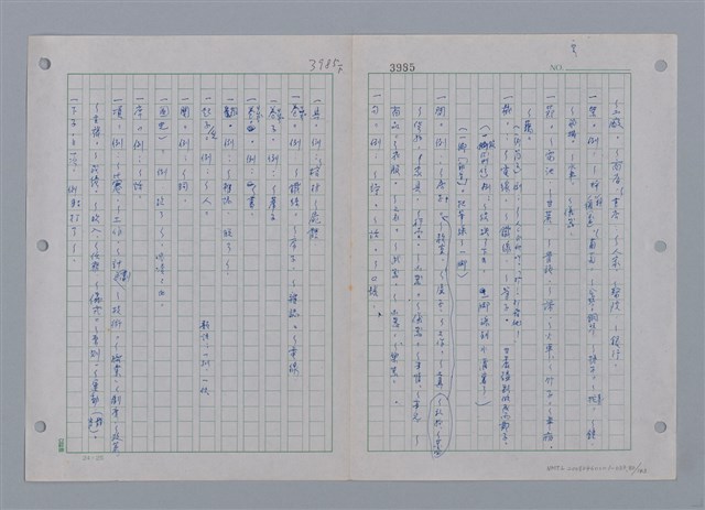 主要名稱：國台對照活用辭典印製手稿/副題名：ㄜˊ~一ˋ圖檔，第82張，共150張