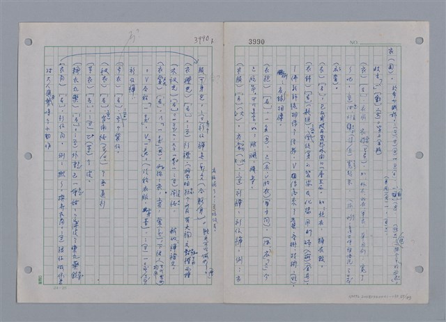 主要名稱：國台對照活用辭典印製手稿/副題名：ㄜˊ~一ˋ圖檔，第87張，共150張