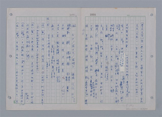 主要名稱：國台對照活用辭典印製手稿/副題名：ㄜˊ~一ˋ圖檔，第88張，共150張