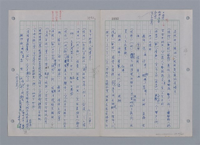 主要名稱：國台對照活用辭典印製手稿/副題名：ㄜˊ~一ˋ圖檔，第89張，共150張