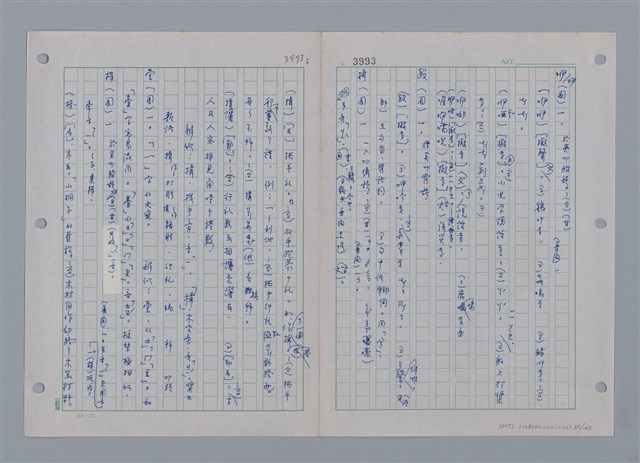 主要名稱：國台對照活用辭典印製手稿/副題名：ㄜˊ~一ˋ圖檔，第90張，共150張