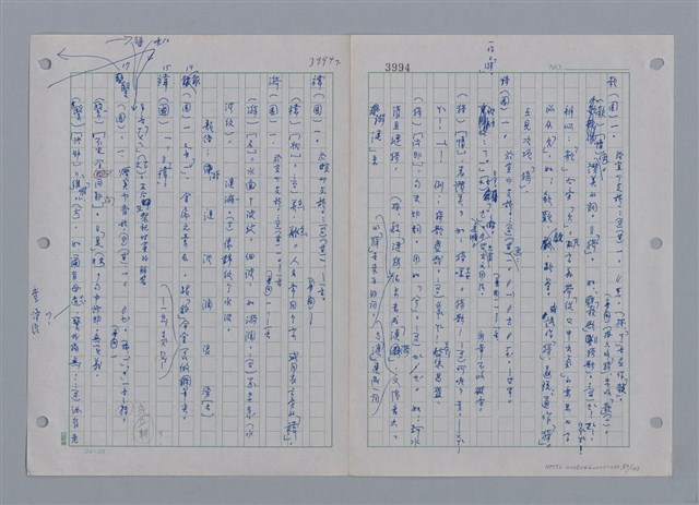 主要名稱：國台對照活用辭典印製手稿/副題名：ㄜˊ~一ˋ圖檔，第91張，共150張