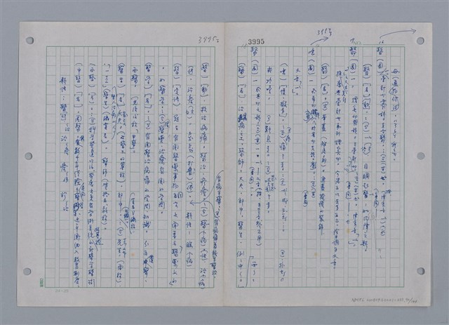 主要名稱：國台對照活用辭典印製手稿/副題名：ㄜˊ~一ˋ圖檔，第92張，共150張