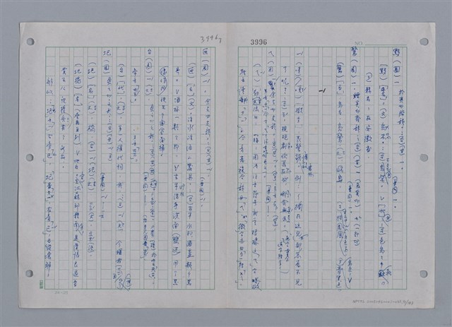 主要名稱：國台對照活用辭典印製手稿/副題名：ㄜˊ~一ˋ圖檔，第93張，共150張