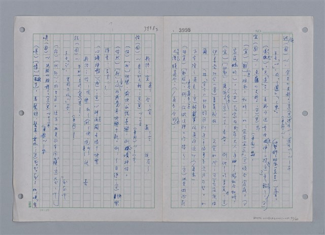 主要名稱：國台對照活用辭典印製手稿/副題名：ㄜˊ~一ˋ圖檔，第95張，共150張