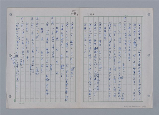 主要名稱：國台對照活用辭典印製手稿/副題名：ㄜˊ~一ˋ圖檔，第96張，共150張