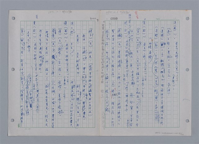 主要名稱：國台對照活用辭典印製手稿/副題名：ㄜˊ~一ˋ圖檔，第97張，共150張