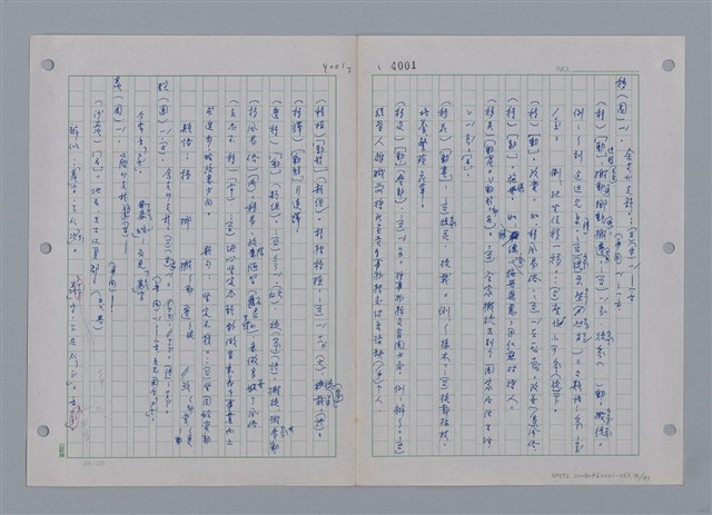 主要名稱：國台對照活用辭典印製手稿/副題名：ㄜˊ~一ˋ圖檔，第98張，共150張