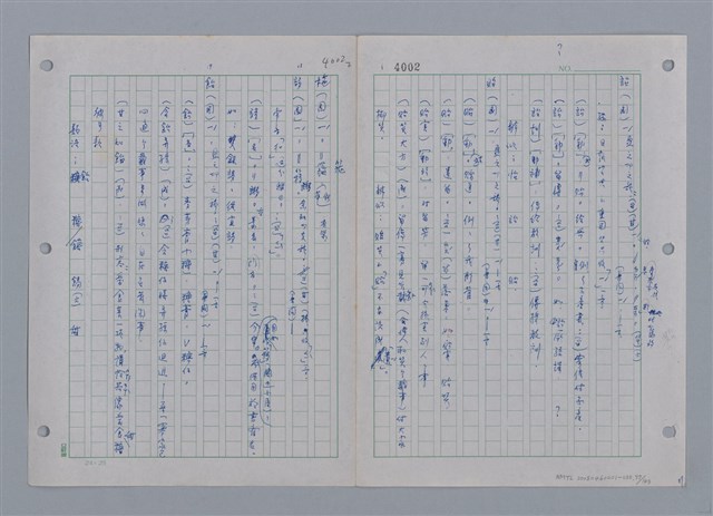 主要名稱：國台對照活用辭典印製手稿/副題名：ㄜˊ~一ˋ圖檔，第99張，共150張