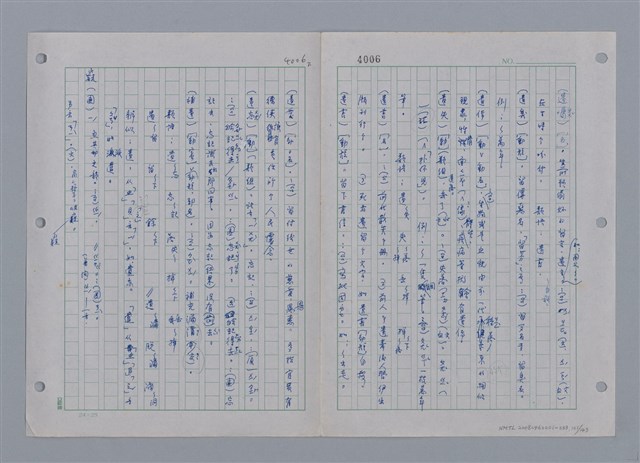 主要名稱：國台對照活用辭典印製手稿/副題名：ㄜˊ~一ˋ圖檔，第103張，共150張