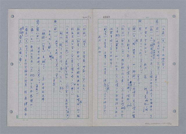 主要名稱：國台對照活用辭典印製手稿/副題名：ㄜˊ~一ˋ圖檔，第104張，共150張