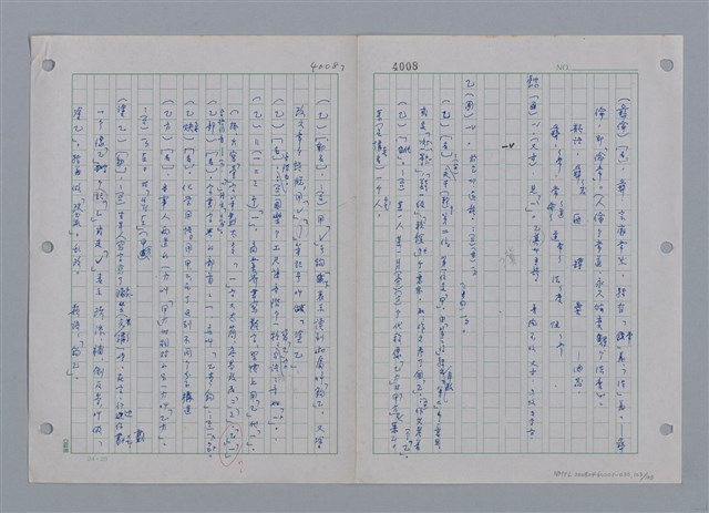 主要名稱：國台對照活用辭典印製手稿/副題名：ㄜˊ~一ˋ圖檔，第105張，共150張