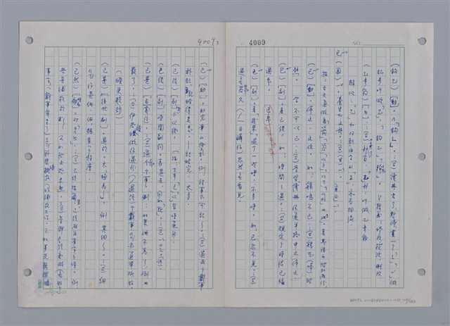主要名稱：國台對照活用辭典印製手稿/副題名：ㄜˊ~一ˋ圖檔，第106張，共150張