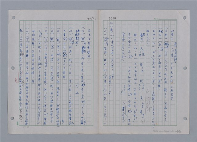 主要名稱：國台對照活用辭典印製手稿/副題名：ㄜˊ~一ˋ圖檔，第107張，共150張
