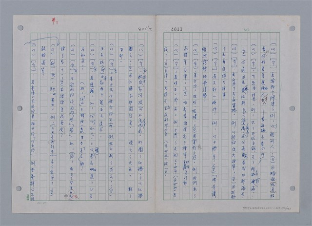 主要名稱：國台對照活用辭典印製手稿/副題名：ㄜˊ~一ˋ圖檔，第108張，共150張