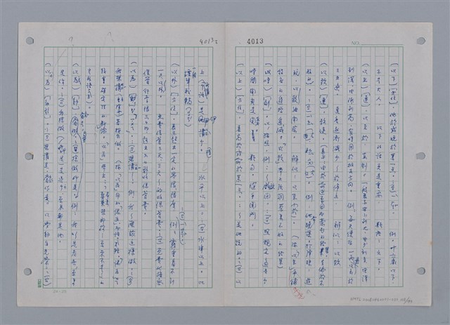 主要名稱：國台對照活用辭典印製手稿/副題名：ㄜˊ~一ˋ圖檔，第110張，共150張