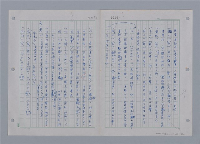 主要名稱：國台對照活用辭典印製手稿/副題名：ㄜˊ~一ˋ圖檔，第111張，共150張