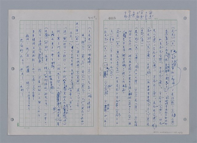 主要名稱：國台對照活用辭典印製手稿/副題名：ㄜˊ~一ˋ圖檔，第112張，共150張