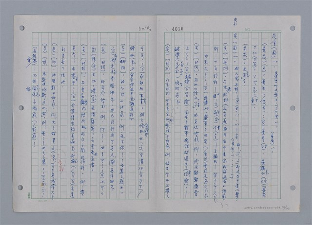 主要名稱：國台對照活用辭典印製手稿/副題名：ㄜˊ~一ˋ圖檔，第113張，共150張