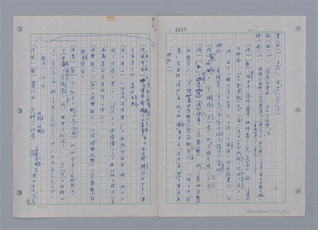 主要名稱：國台對照活用辭典印製手稿/副題名：ㄜˊ~一ˋ圖檔，第114張，共150張