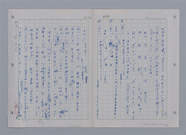 主要名稱：國台對照活用辭典印製手稿/副題名：ㄜˊ~一ˋ圖檔，第115張，共150張