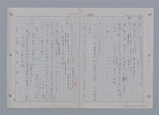 主要名稱：國台對照活用辭典印製手稿/副題名：ㄜˊ~一ˋ圖檔，第117張，共150張