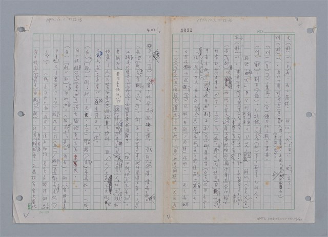 主要名稱：國台對照活用辭典印製手稿/副題名：ㄜˊ~一ˋ圖檔，第118張，共150張