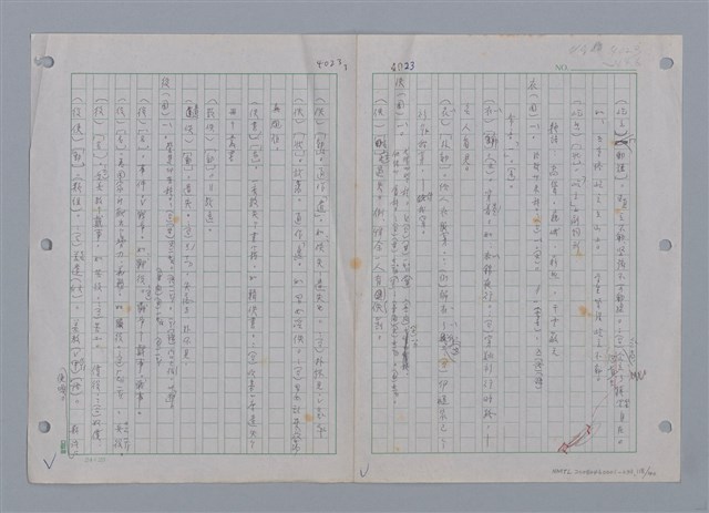 主要名稱：國台對照活用辭典印製手稿/副題名：ㄜˊ~一ˋ圖檔，第120張，共150張