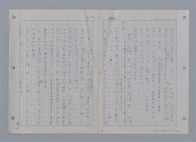 主要名稱：國台對照活用辭典印製手稿/副題名：ㄜˊ~一ˋ圖檔，第121張，共150張