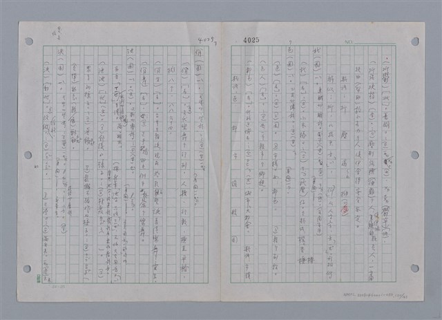 主要名稱：國台對照活用辭典印製手稿/副題名：ㄜˊ~一ˋ圖檔，第122張，共150張