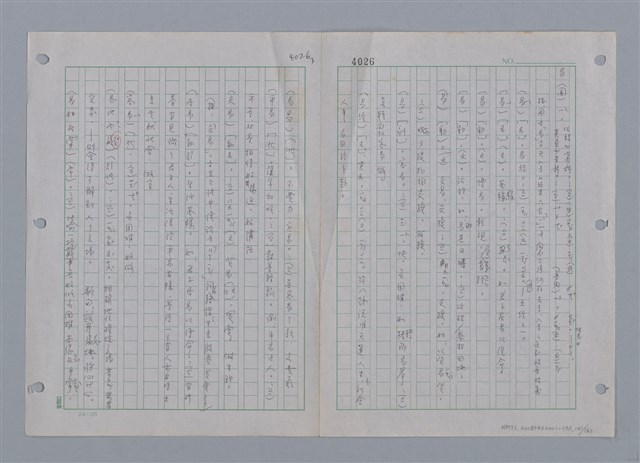 主要名稱：國台對照活用辭典印製手稿/副題名：ㄜˊ~一ˋ圖檔，第123張，共150張