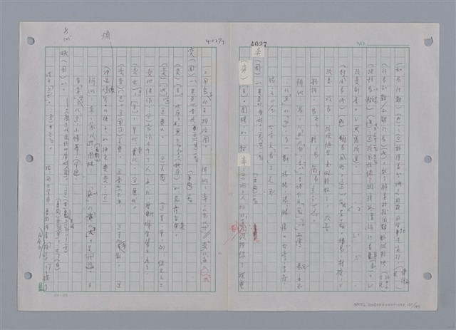 主要名稱：國台對照活用辭典印製手稿/副題名：ㄜˊ~一ˋ圖檔，第124張，共150張