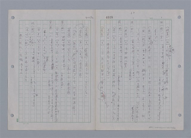 主要名稱：國台對照活用辭典印製手稿/副題名：ㄜˊ~一ˋ圖檔，第125張，共150張