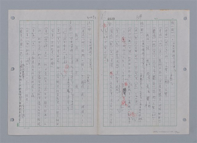 主要名稱：國台對照活用辭典印製手稿/副題名：ㄜˊ~一ˋ圖檔，第126張，共150張