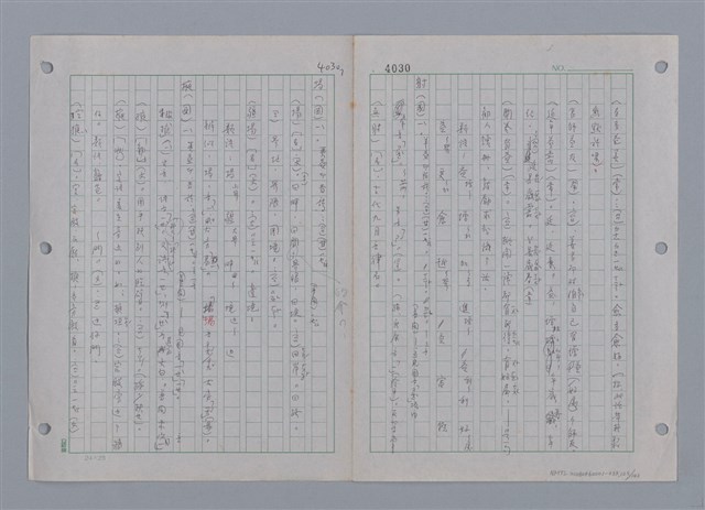 主要名稱：國台對照活用辭典印製手稿/副題名：ㄜˊ~一ˋ圖檔，第127張，共150張