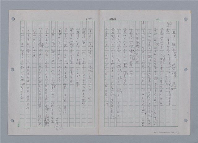 主要名稱：國台對照活用辭典印製手稿/副題名：ㄜˊ~一ˋ圖檔，第128張，共150張